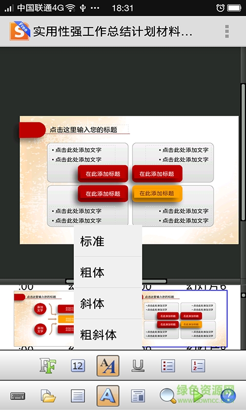 免費office手機版 v1.3. 安卓版 3