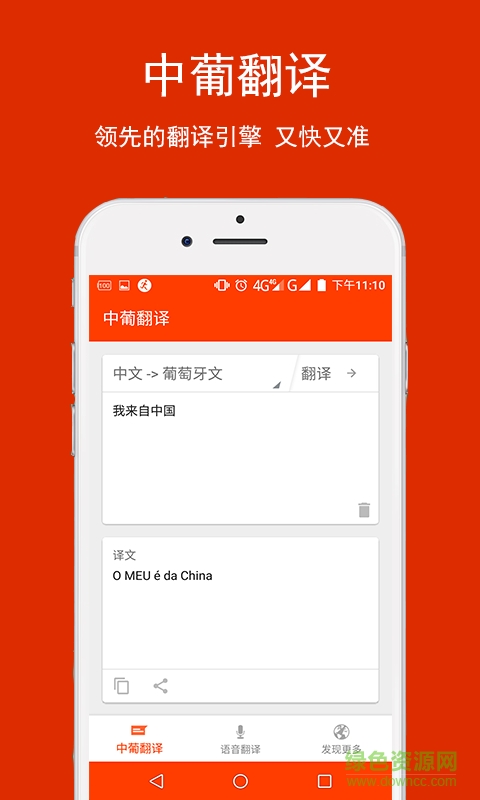 中葡翻譯 v1.0 安卓版 0
