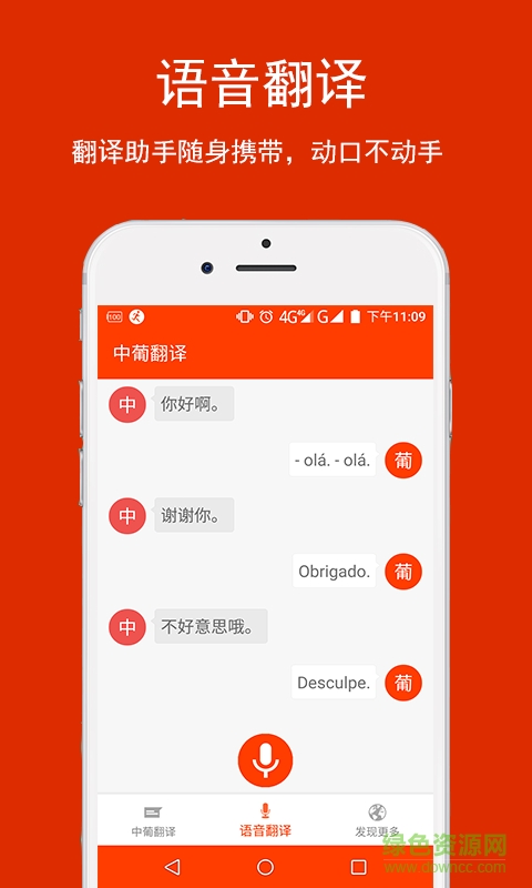 中葡翻譯 v1.0 安卓版 1