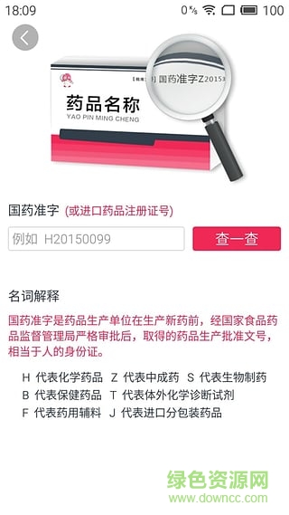 藥物警戒(藥品真?zhèn)尾樵? v3.2 官網(wǎng)安卓版 1