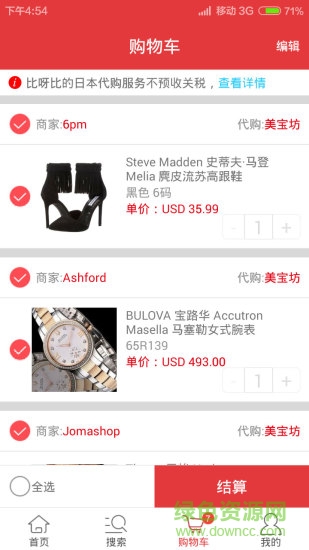 美國(guó)海淘梅西百貨海淘攻略 v3.3.3 安卓版 0