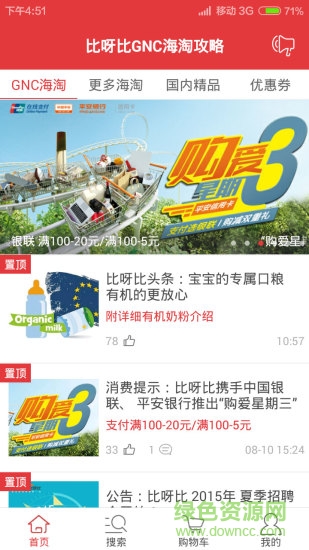 美國(guó)海淘梅西百貨海淘攻略 v3.3.3 安卓版 3