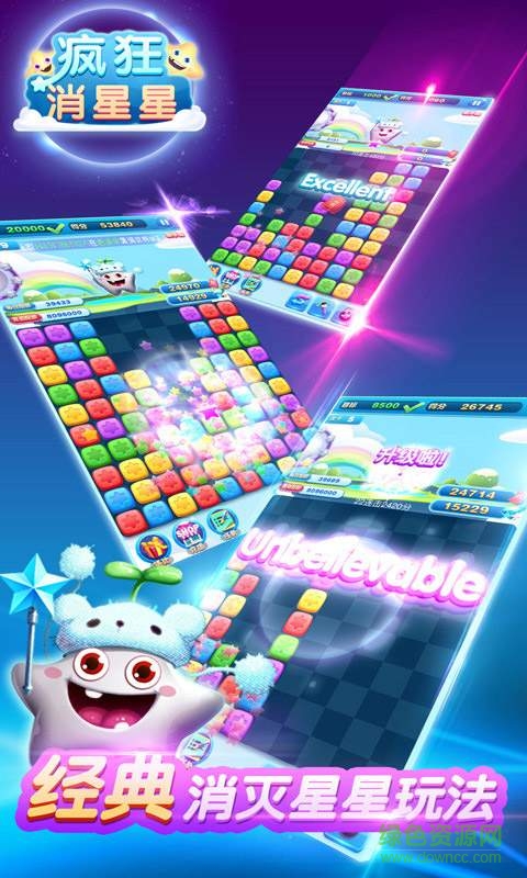 瘋狂消星星手機(jī)版 v1.0.0  安卓版 1