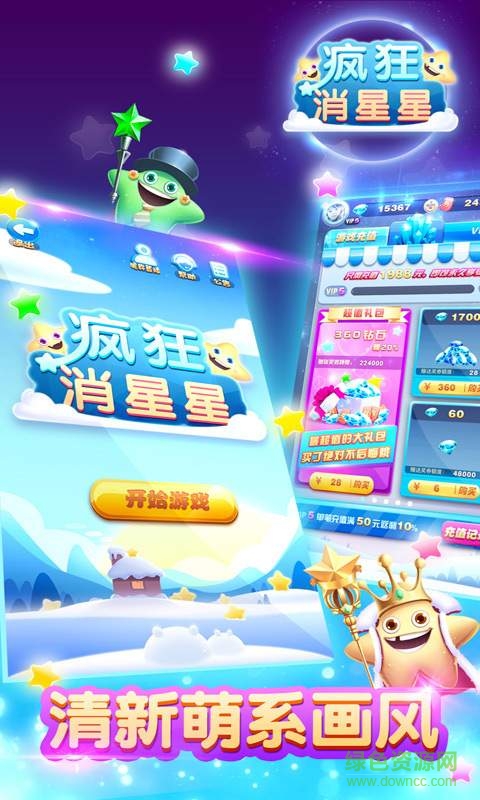 瘋狂消星星手機(jī)版 v1.0.0  安卓版 2