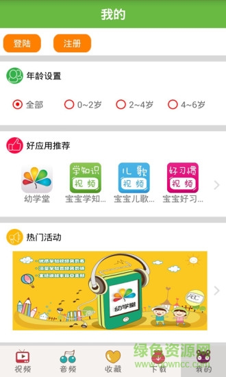 寶寶學(xué)知識(shí)手機(jī)軟件 v1.1.4 安卓版 3