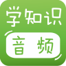 寶寶學(xué)知識音頻版