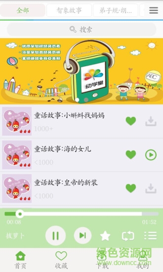 寶寶學(xué)知識音頻版0