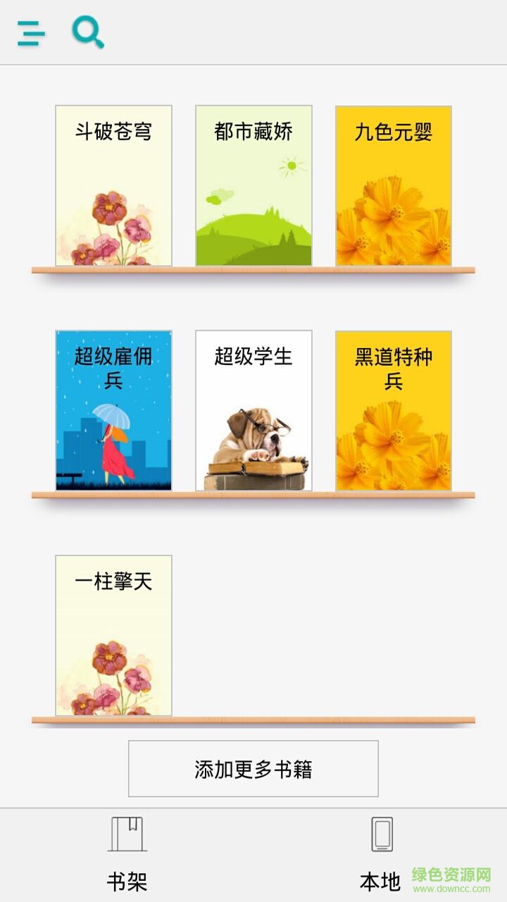 快眼看書閱讀器 v2.0.4 安卓版 0