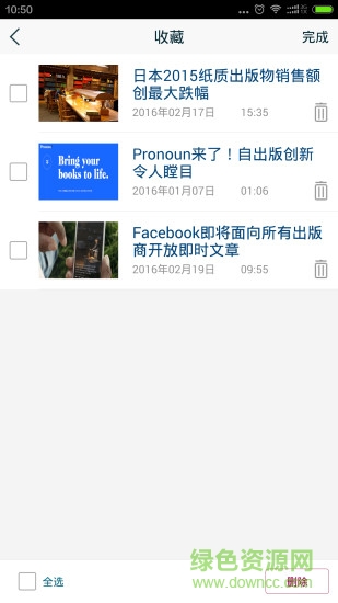 出版頭條 v3.1.2 安卓版 3