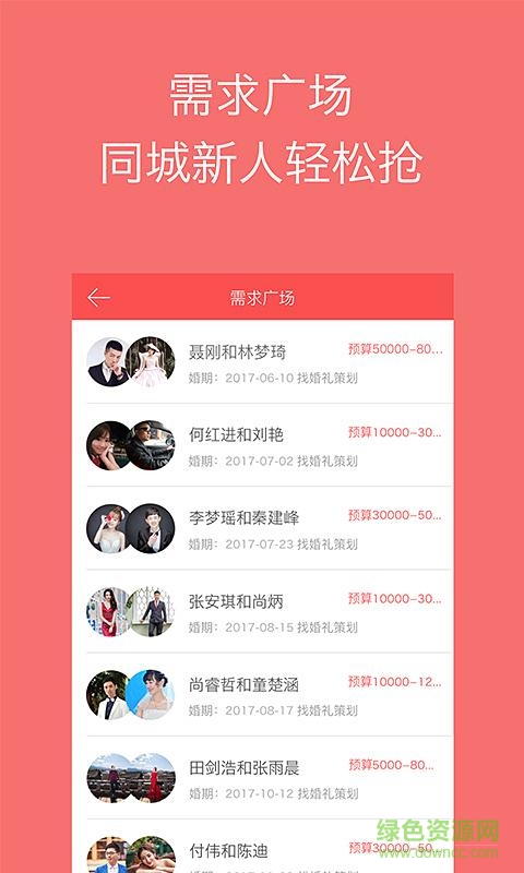 婚禮時(shí)光商家版 v1.0.0 安卓版 3