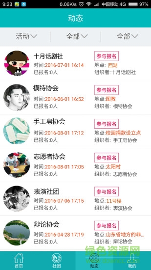 科院社團(tuán)(河南科技學(xué)院) V3.0  安卓版 1