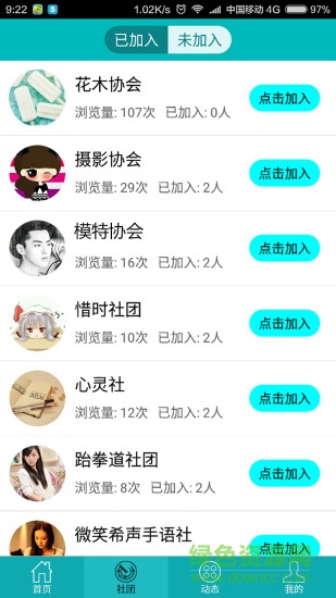 科院社團(tuán)(河南科技學(xué)院) V3.0  安卓版 0