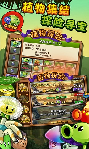 植物大戰(zhàn)僵尸2失落之城 v1.7.5 安卓版 1