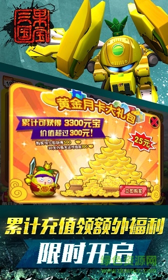 果寶三國2020最新版