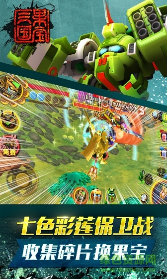 果寶三國2020版本 v5.8 安卓版 0