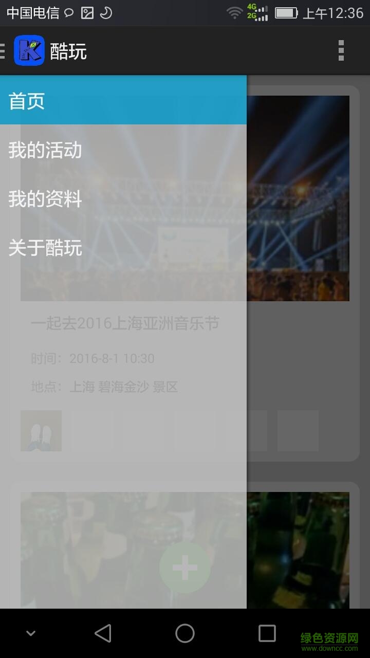 酷玩(都市玩樂(lè)) v6.0 安卓版 1