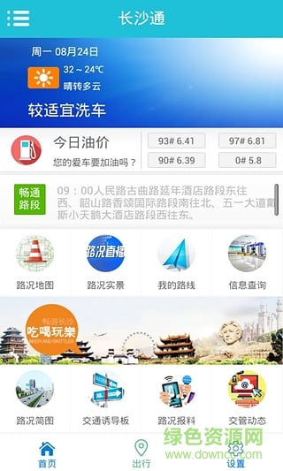 指尖長(zhǎng)沙(本地服務(wù)) v1.0 官方安卓版 0