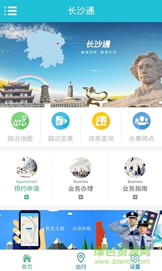指尖長(zhǎng)沙(本地服務(wù)) v1.0 官方安卓版 2