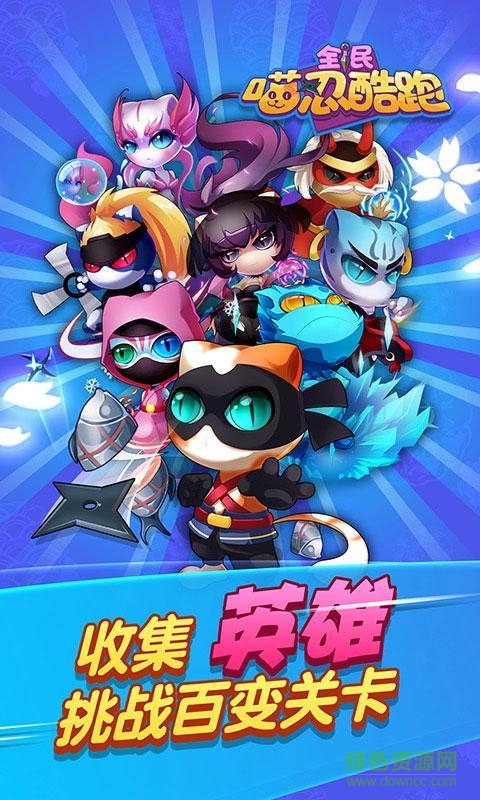 全民喵忍酷跑內(nèi)購修改版 v1.4.2 安卓版 3