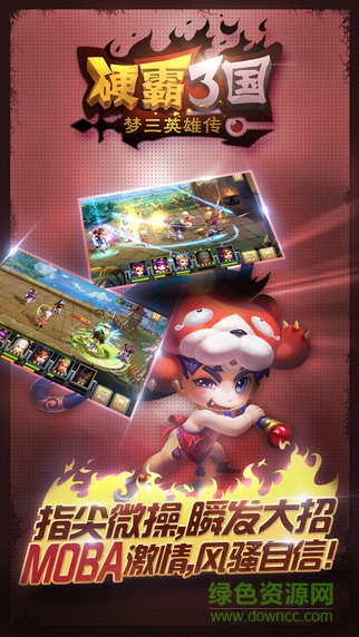 硬霸三國九游版 v1.0.3 安卓版 2