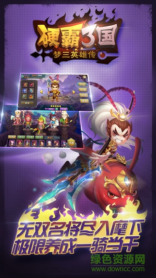 硬霸三國九游版 v1.0.3 安卓版 3