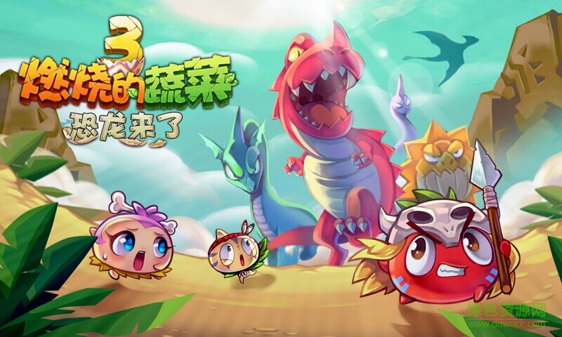 燃燒的蔬菜3hd內購修改版 v1.5.4 安卓無限鉆石版 1