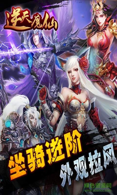 逆天魔仙手游變態(tài)服 v2.0 安卓bt修改版 2