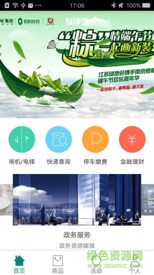 綠地薈生活(江蘇綠地會) v1.0.7 安卓版 2