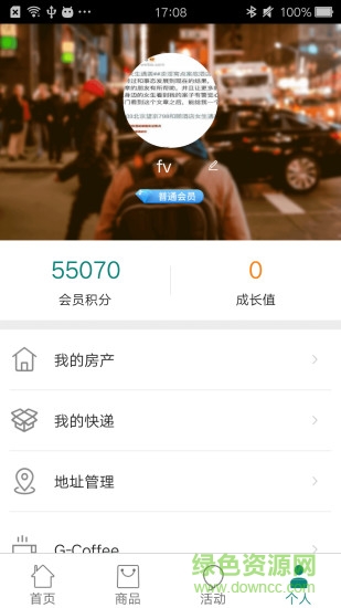 綠地薈生活(江蘇綠地會) v1.0.7 安卓版 3