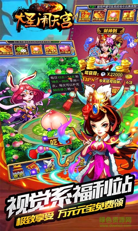 大圣歸來(lái)2手機(jī)游戲 v1.1.0 安卓版 0