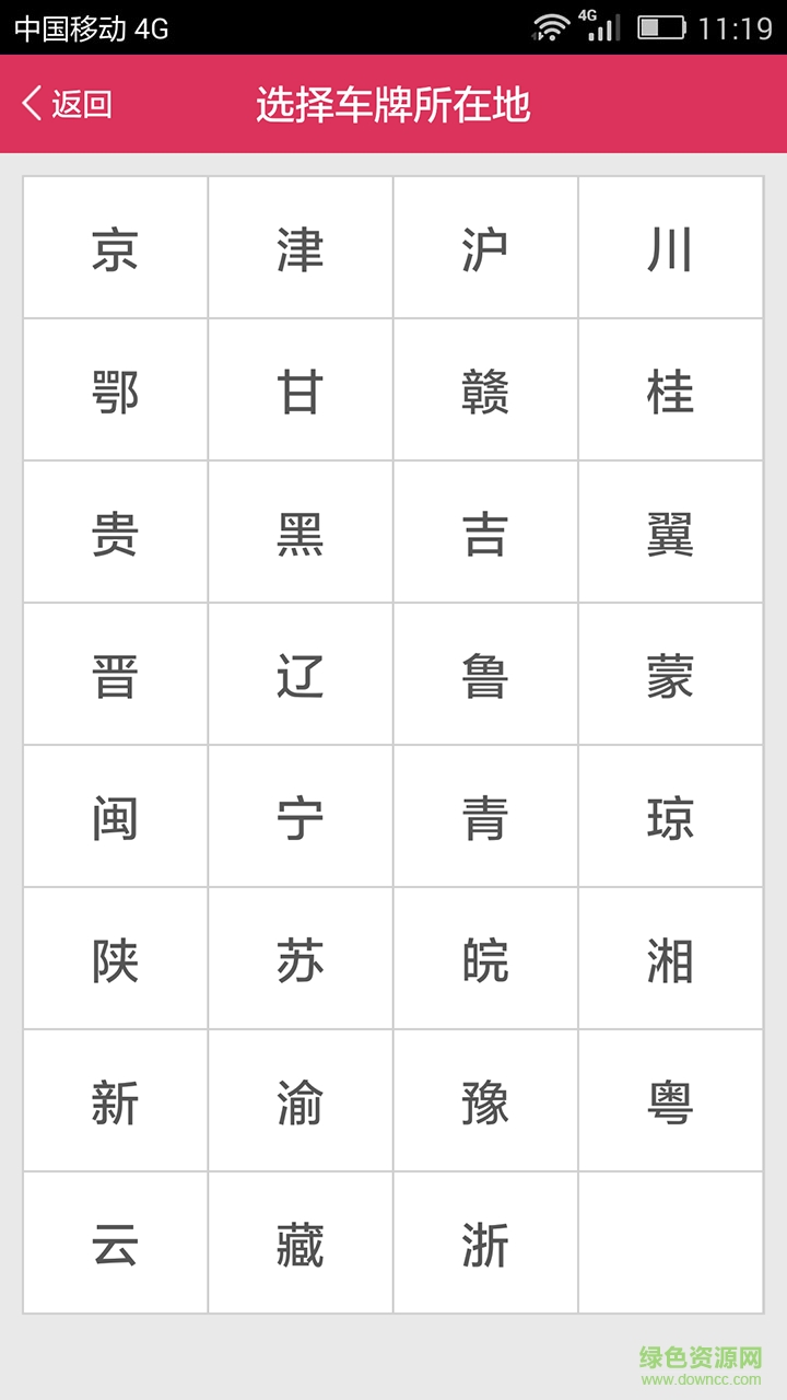 上海違章查詢手機版 v1.1 安卓版 2