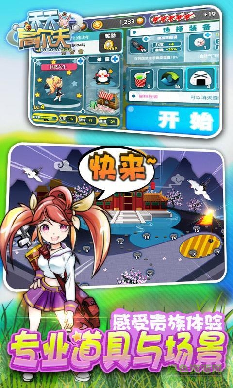 天天高爾夫內(nèi)購(gòu)修改版 v1.0 安卓版 3