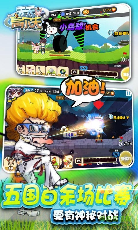 天天高爾夫內(nèi)購(gòu)修改版 v1.0 安卓版 4