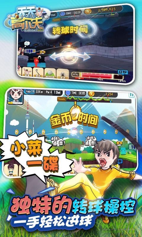 天天高爾夫內(nèi)購(gòu)修改版 v1.0 安卓版 0