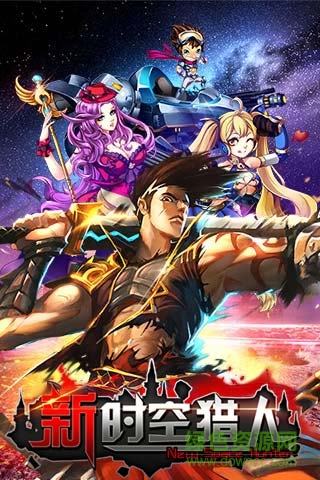新時空獵人變態(tài)修改版 v5.1.852 安卓修改版 3