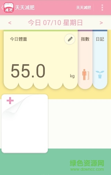 天天減肥手機版 v1.0.1 安卓版 0