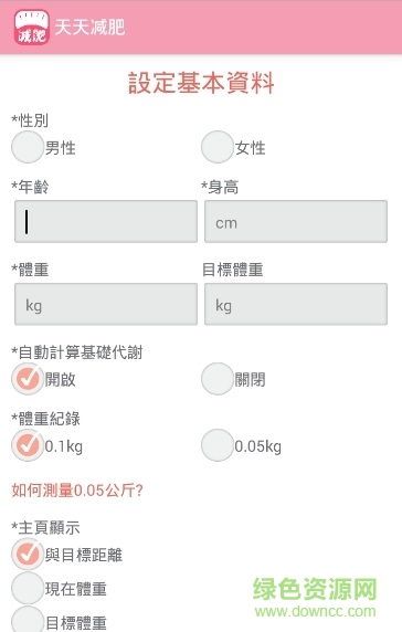 天天減肥手機版 v1.0.1 安卓版 2
