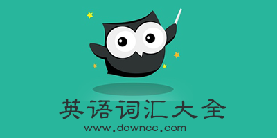 英語詞匯