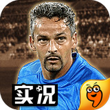 實(shí)況俱樂部九游版