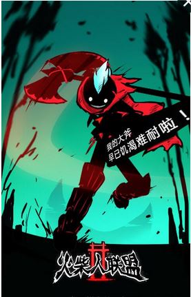 火柴人聯(lián)盟2無(wú)敵版