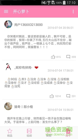 開心蘿卜app(搞笑短視頻) v1.0 安卓版 3