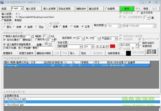 億彩批量視頻合并廣告助手 v1.0.0  綠色免費版 0