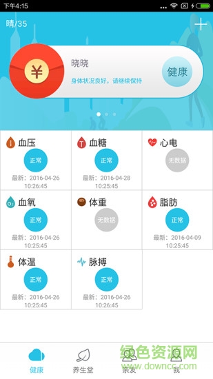 三開親情app(健康監(jiān)測(cè)) v1.0.1 安卓版 0
