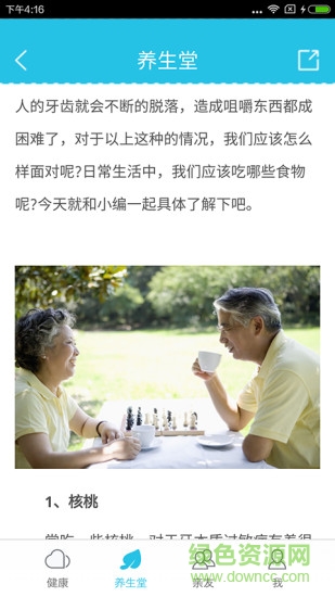 三開親情app(健康監(jiān)測(cè)) v1.0.1 安卓版 3