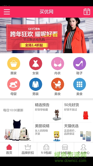 買優(yōu)網(wǎng)手機客戶端 v0.2.72 官網(wǎng)安卓版 2