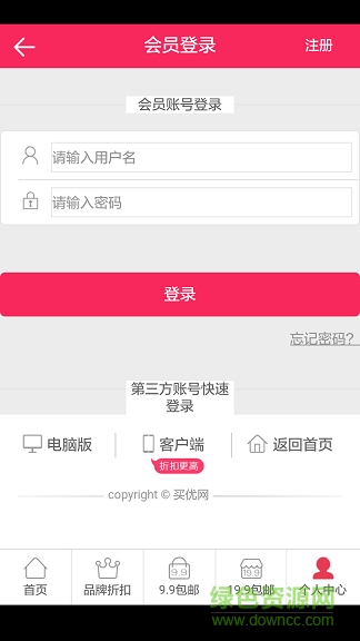 買優(yōu)網(wǎng)手機客戶端 v0.2.72 官網(wǎng)安卓版 3