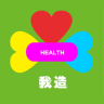 我造手機版(健康管理)