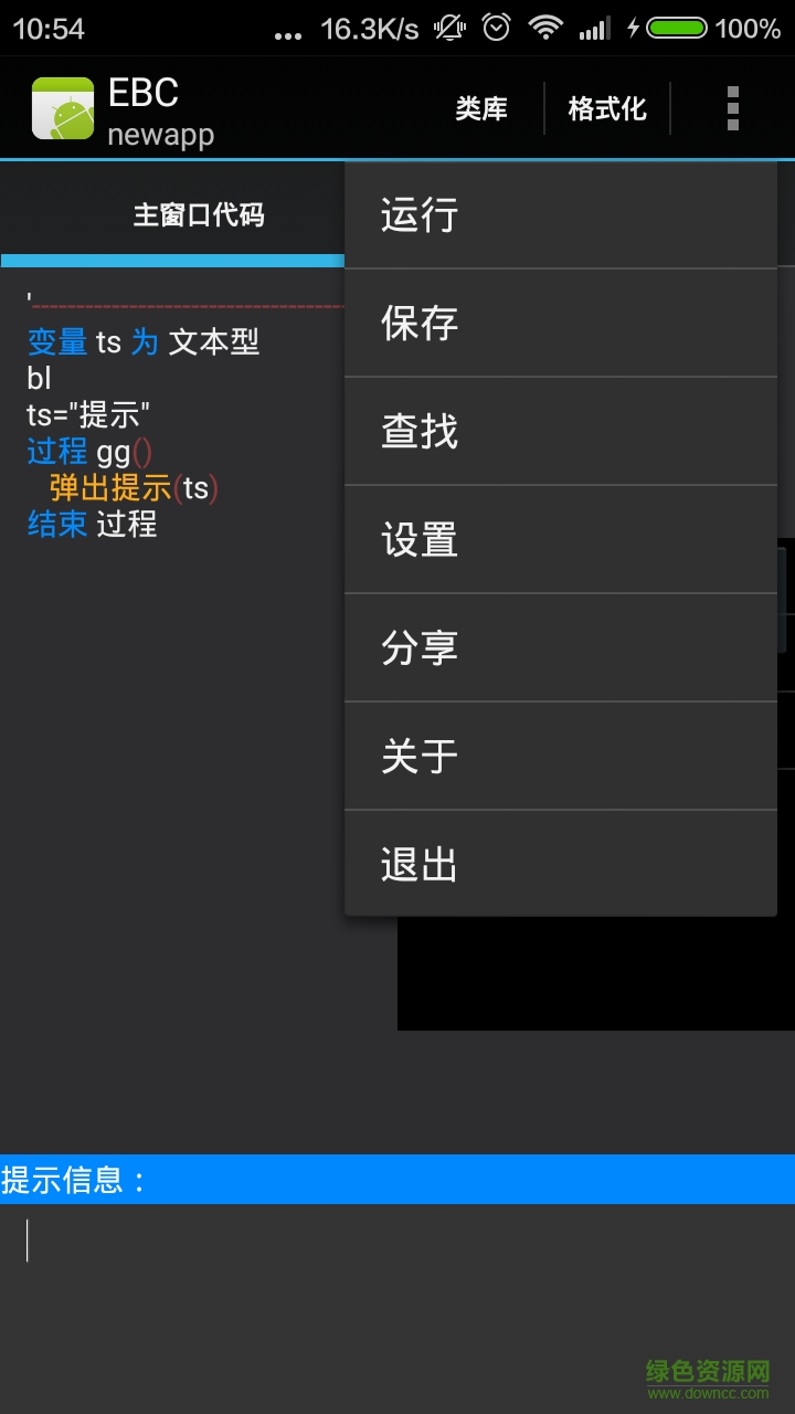EBC(JAVA在線編程開發(fā)工具) v2.0.6 安卓版 0