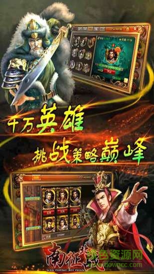 南征北戰(zhàn)安峰版0