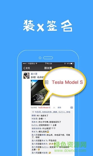 裝×朋友圈 v1.0.1 安卓版 0